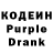 Кодеиновый сироп Lean Purple Drank Serhii Kot