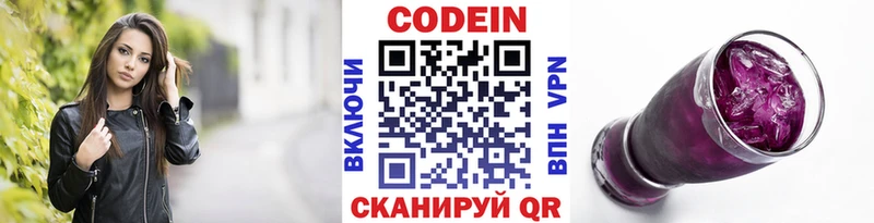 Кодеиновый сироп Lean Purple Drank Верея